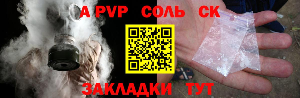 A PVP Crystall Тихорецк