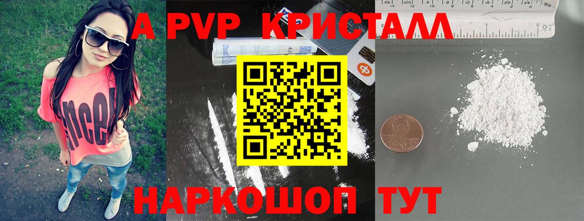 Тихорецк  Alpha-PVP Crystall  Вход с VPN 
