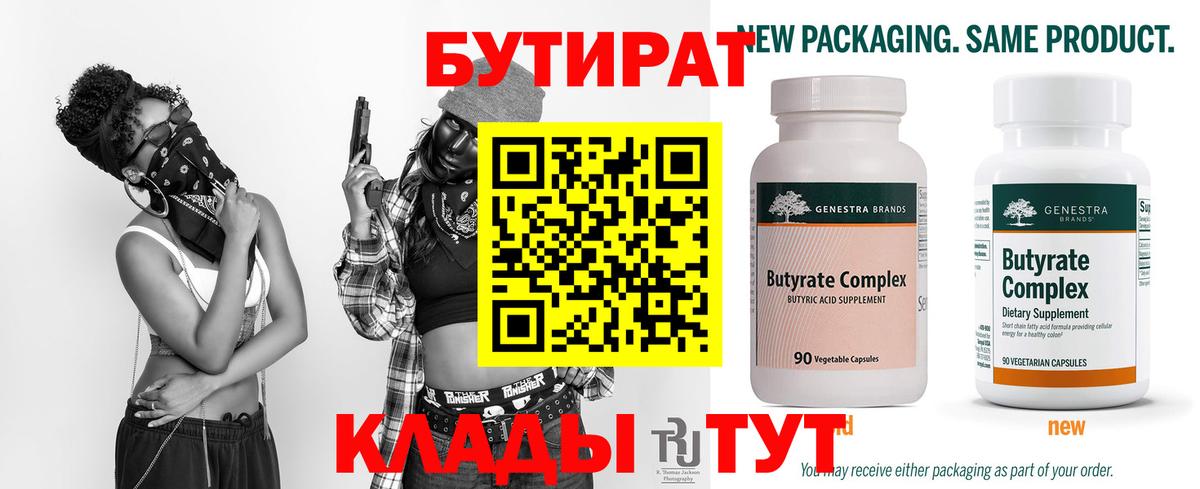 Бутират оксибутират Тихорецк