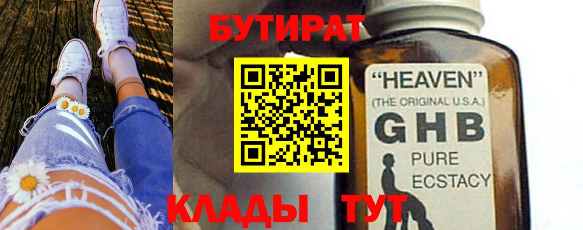 Бутират  Бутират вода  Вход с VPN  Тихорецк 