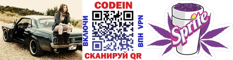 Кодеиновый сироп Lean Purple Drank  закладка  Тихорецк 