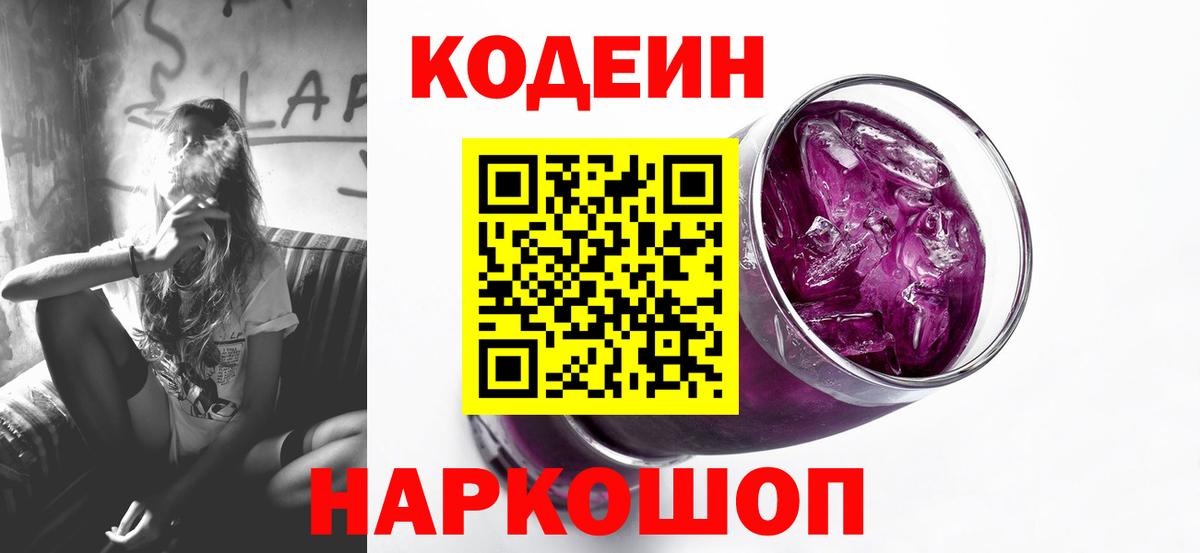 Тихорецк  Кодеиновый сироп Lean напиток Lean (лин)  Вход с VPN  Кодеин Purple Drank 