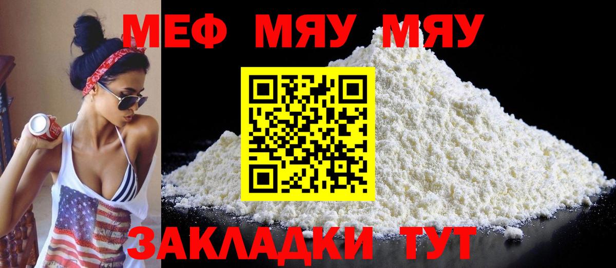 МЕФ  Меф VHQ  Вход с VPN  Мефедрон  Тихорецк  МЯУ-МЯУ VHQ 