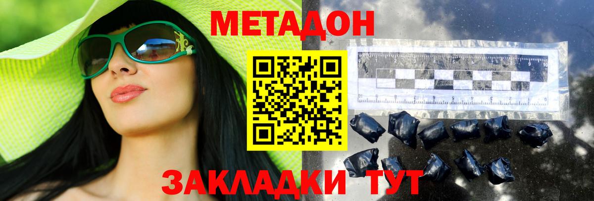 Метадон methadone  Вход с VPN  Тихорецк 