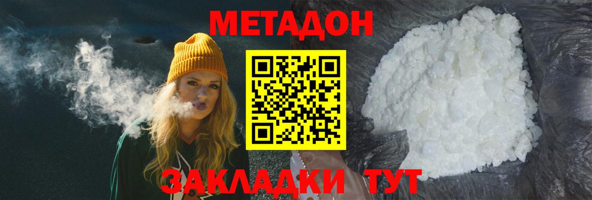 Метадон белоснежный Тихорецк